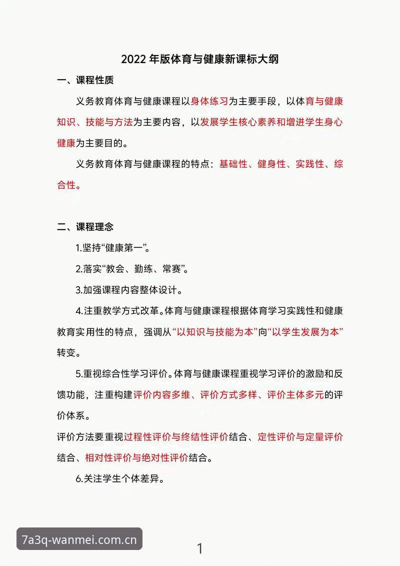 完美体育体育新闻：提升观赛体验的实用技巧与必备知识